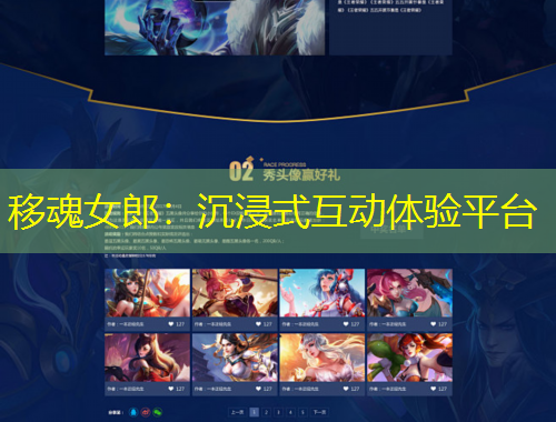 移魂女郎：沉浸式互動(dòng)體驗(yàn)平臺(tái)