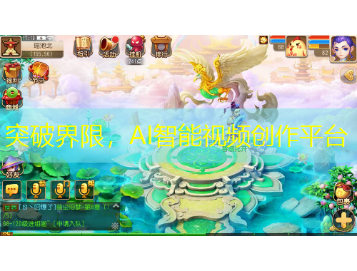 突破界限，AI智能視頻創(chuàng)作平臺