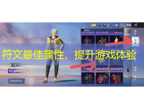 符文最佳屬性，提升游戲體驗(yàn)