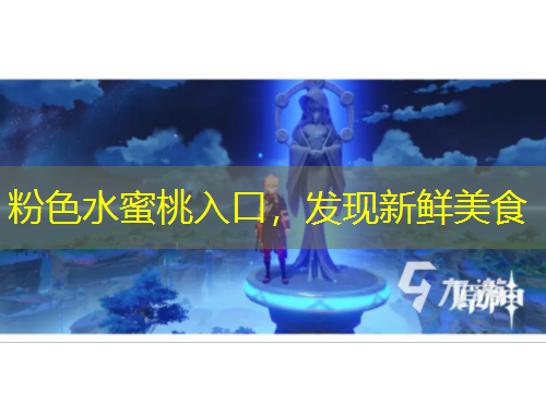 粉色水蜜桃入口，發(fā)現(xiàn)新鮮美食