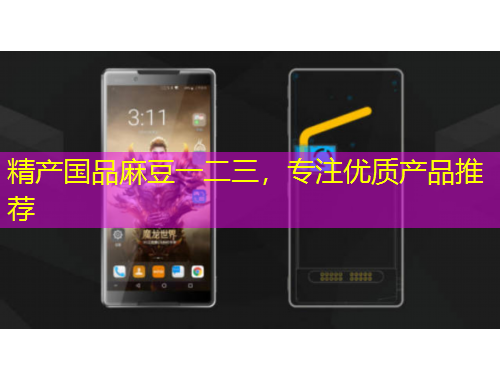 精產(chǎn)國品麻豆一二三，專注優(yōu)質(zhì)產(chǎn)品推薦