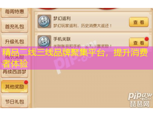 精品二線三線品牌聚集平臺，提升消費(fèi)者體驗(yàn)