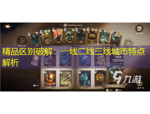 精品區(qū)別破解：一線二線三線城市特點解析