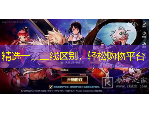 精選一二三線區(qū)別，輕松購物平臺