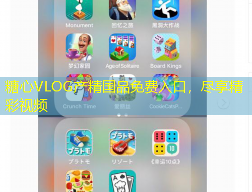 糖心VLOG產(chǎn)精國(guó)品免費(fèi)入口，盡享精彩視頻