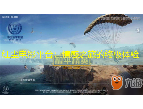 紅塵電影平臺：情感之旅的終極體驗