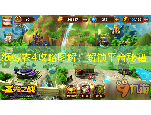 紙嫁衣4攻略圖解：解鎖平臺(tái)秘籍