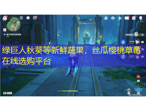 綠巨人秋葵等新鮮蔬果，絲瓜櫻桃草莓在線選購平臺