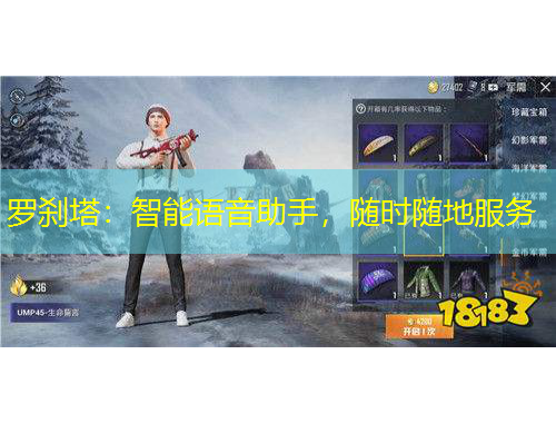 羅剎塔：智能語(yǔ)音助手，隨時(shí)隨地服務(wù)