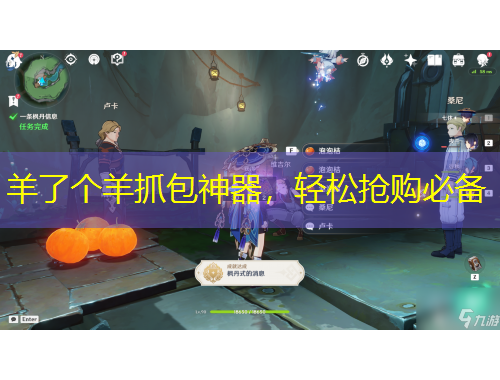 羊了個羊抓包神器，輕松搶購必備