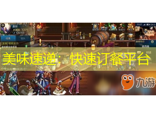 美味速遞：快速訂餐平臺