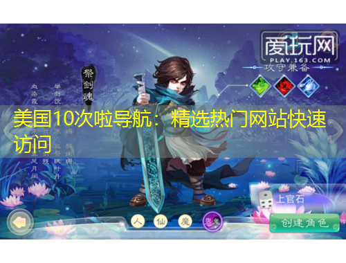 美國10次啦導航：精選熱門網(wǎng)站快速訪問