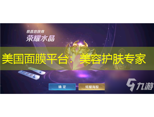 美國面膜平臺：美容護(hù)膚專家