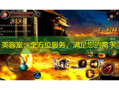 美容室：全方位服務(wù)，滿足您的需求