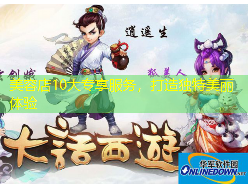 美容店10大專享服務(wù)，打造獨(dú)特美麗體驗(yàn)