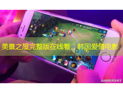 美景之屋完整版在線看，韓國愛情電影