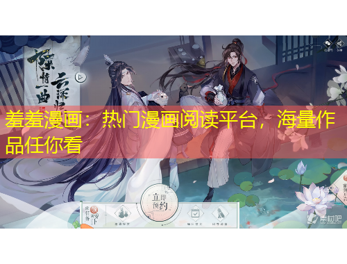 羞羞漫畫：熱門漫畫閱讀平臺，海量作品任你看