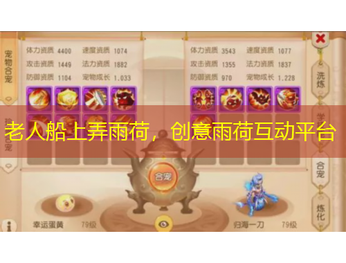 老人船上弄雨荷，創(chuàng)意雨荷互動平臺