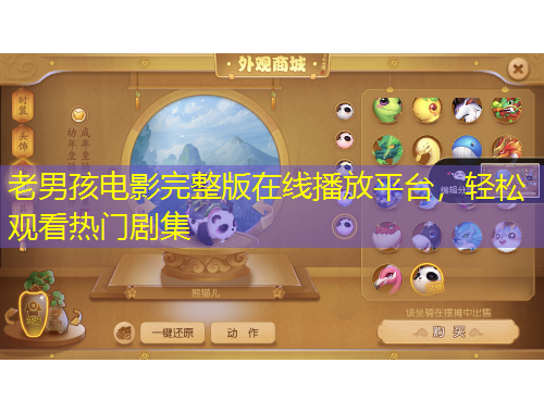 老男孩電影完整版在線播放平臺，輕松觀看熱門劇集