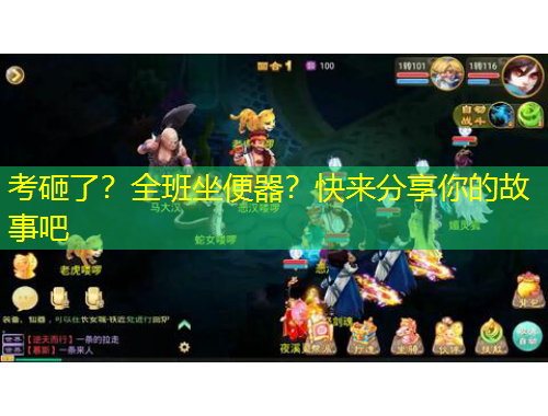 考砸了？全班坐便器？快來分享你的故事吧