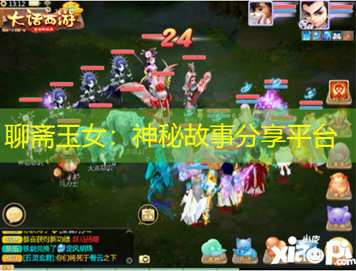 聊齋玉女：神秘故事分享平臺(tái)