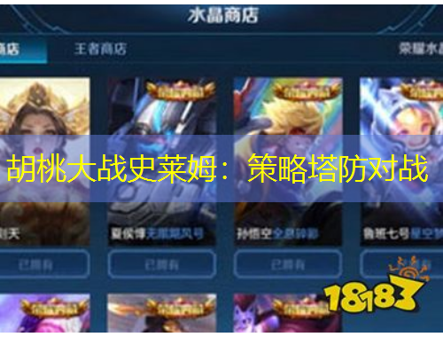 胡桃大戰(zhàn)史萊姆：策略塔防對戰(zhàn)