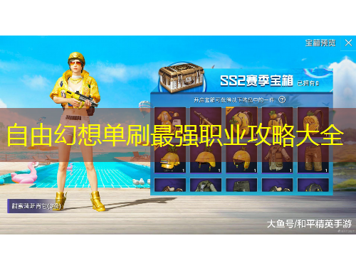 自由幻想單刷最強職業(yè)攻略大全