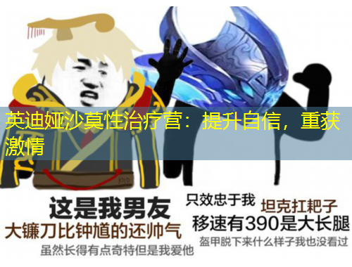 英迪婭沙莫性治療營：提升自信，重獲激情