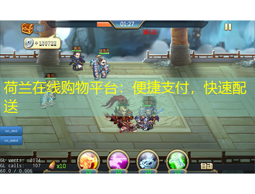 荷蘭在線購物平臺：便捷支付，快速配送