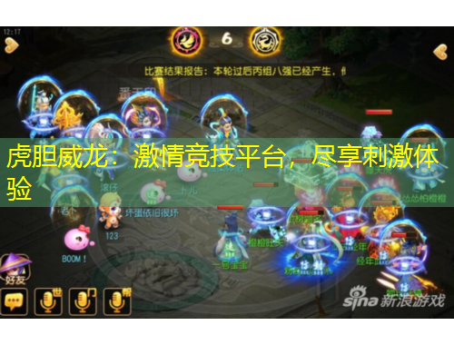 虎膽威龍：激情競(jìng)技平臺(tái)，盡享刺激體驗(yàn)