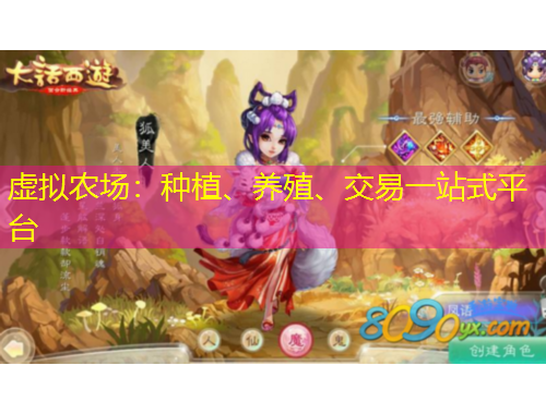 虛擬農(nóng)場：種植、養(yǎng)殖、交易一站式平臺(tái)