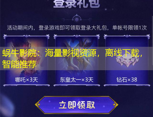 蝸牛影院：海量影視資源，離線下載，智能推薦