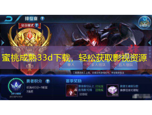 蜜桃成熟33d下載，輕松獲取影視資源