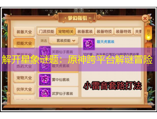 解開星象謎題：原神跨平臺解謎冒險