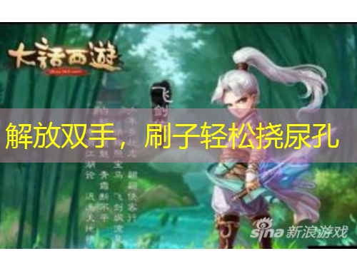 解放雙手，刷子輕松撓尿孔