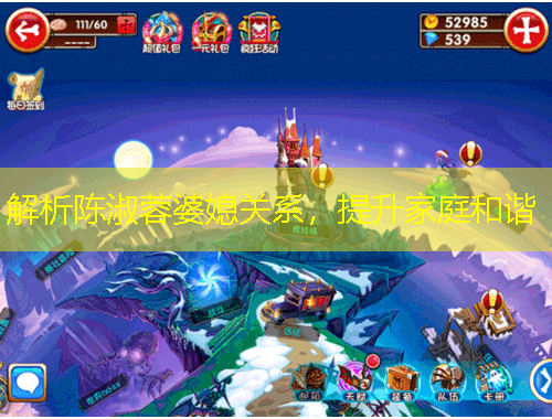 解析陳淑蓉婆媳關(guān)系，提升家庭和諧