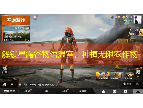 解鎖星露谷物語溫室，種植無限農(nóng)作物