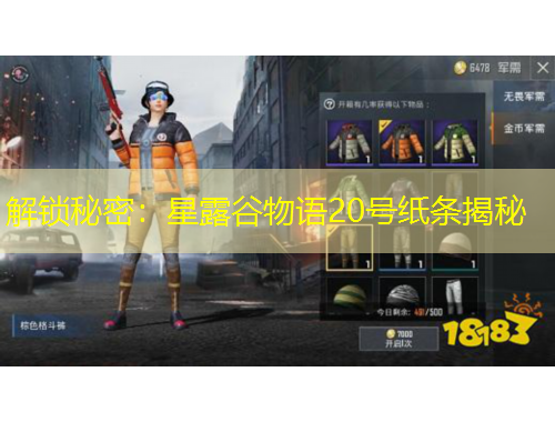 解鎖秘密：星露谷物語(yǔ)20號(hào)紙條揭秘