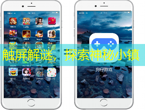 觸屏解謎，探索神秘小鎮(zhèn)