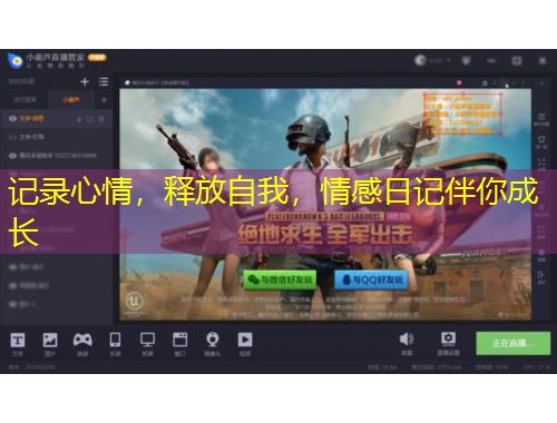 記錄心情，釋放自我，情感日記伴你成長