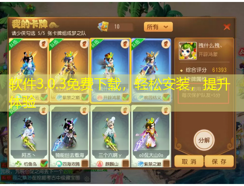 軟件3.0.3免費(fèi)下載，輕松安裝，提升體驗(yàn)