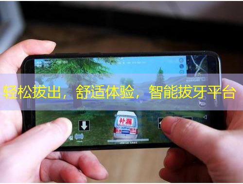 輕松拔出，舒適體驗，智能拔牙平臺