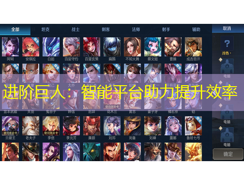 進(jìn)階巨人：智能平臺助力提升效率