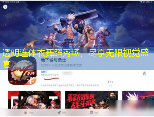 透明連體衣舞蹈秀場，盡享無限視覺盛宴