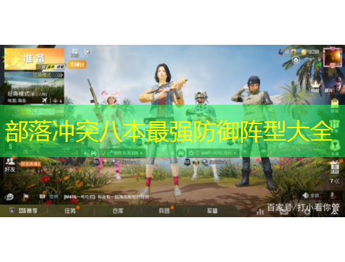 部落沖突八本最強(qiáng)防御陣型大全