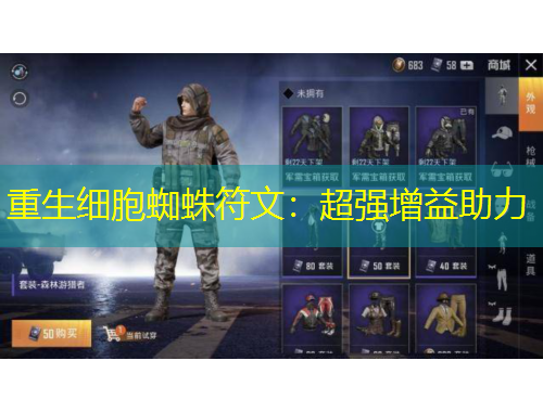 重生細(xì)胞蜘蛛符文：超強(qiáng)增益助力