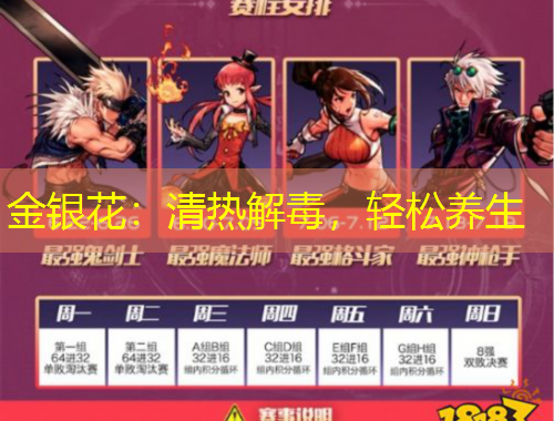 金銀花：清熱解毒，輕松養(yǎng)生