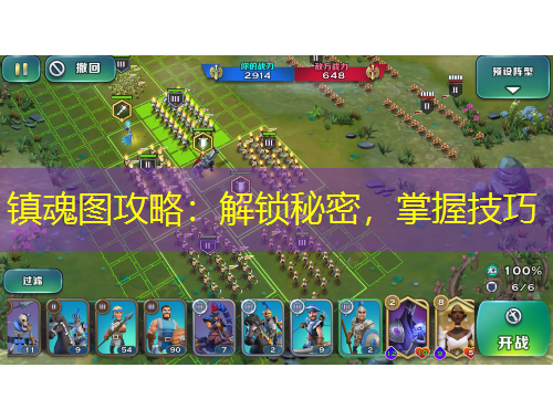 鎮(zhèn)魂圖攻略：解鎖秘密，掌握技巧