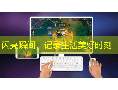 閃亮瞬間，記錄生活美好時刻