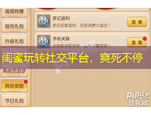 閨蜜玩轉(zhuǎn)社交平臺，爽死不停